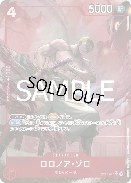 画像1: 【パラレル】《ロロノア・ゾロ》 (1)
