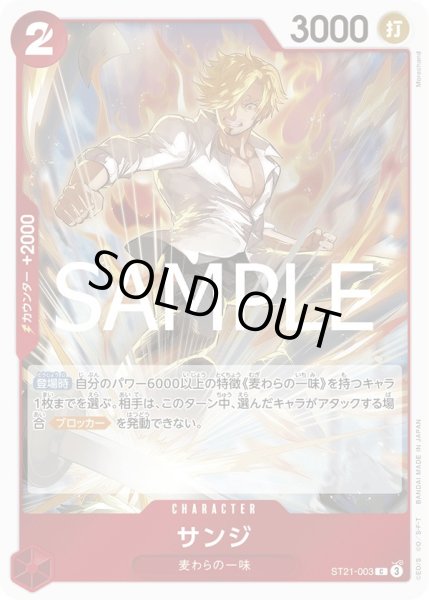 画像1: 《サンジ》 (1)