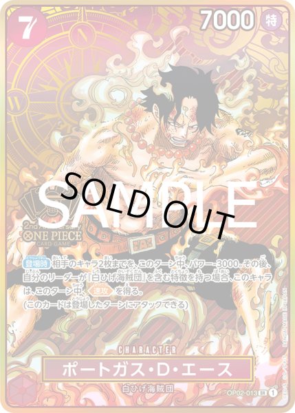 画像1: 《ポートガス・D・エース》 (1)