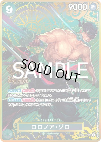 画像1: 《ロロノア・ゾロ》 (1)