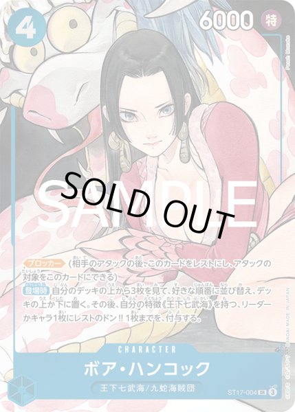 画像1: 《ボア・ハンコック》 (1)