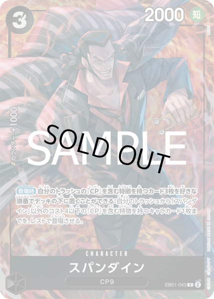 画像1: 《スパンダイン》 (1)