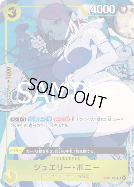 画像1: 《ジュエリー・ボニー》 (1)