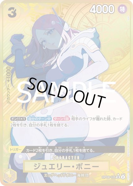 画像1: 【パラレル】《ジュエリー・ボニー》 (1)