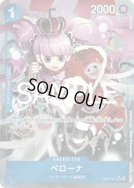 画像1: 【パラレル】《ペローナ》 (1)