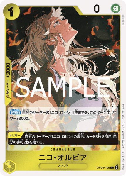 画像1: 《ニコ・オルビア》 (1)