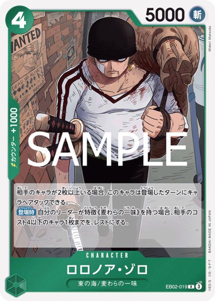 画像1: 《ロロノア・ゾロ》 (1)