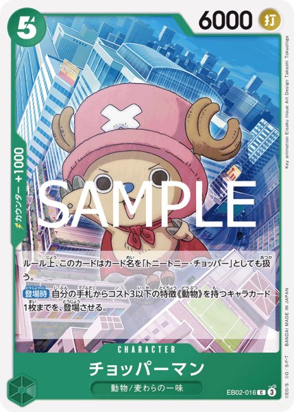 画像1: 《チョッパーマン》 (1)