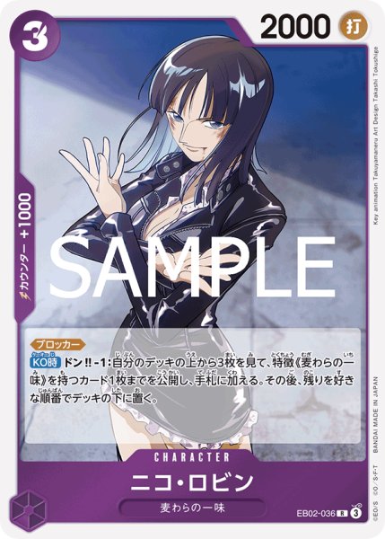 画像1: 《ニコ・ロビン》 (1)
