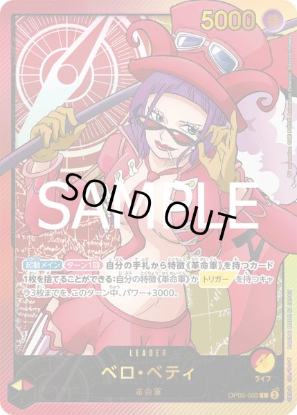 画像1: 《ベロ・ベティ》 (1)