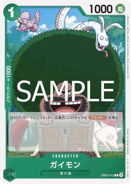 画像1: 《ガイモン》 (1)