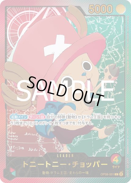 画像1: 《トニートニー・チョッパー》 (1)