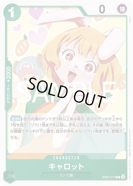 画像1: 《キャロット》 (1)