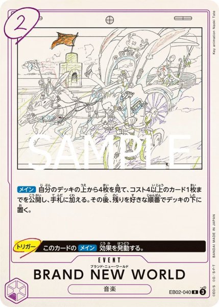 画像1: 《BRAND NEW WORLD》 (1)