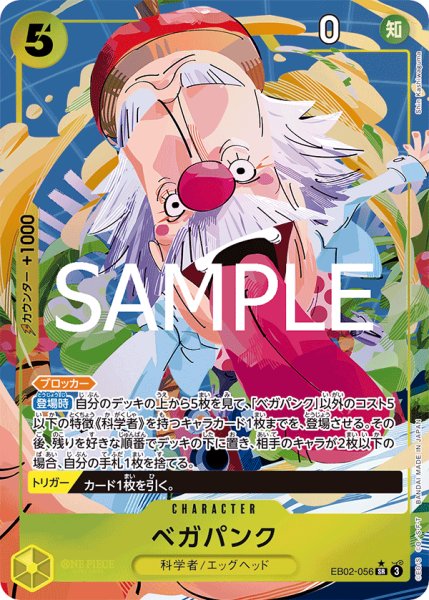画像1: 《ベガパンク》 (1)