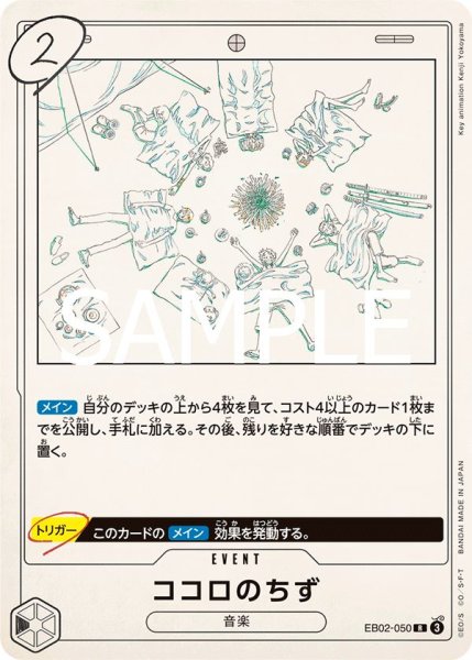 画像1: 《ココロのちず》 (1)