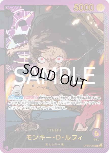 画像1: 《モンキー・D・ルフィ》 (1)
