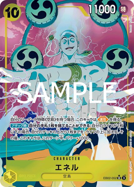 画像1: 《エネル》 (1)