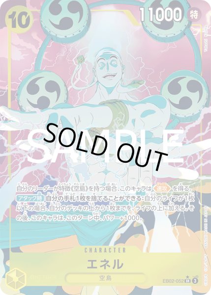 画像1: 《エネル》 (1)