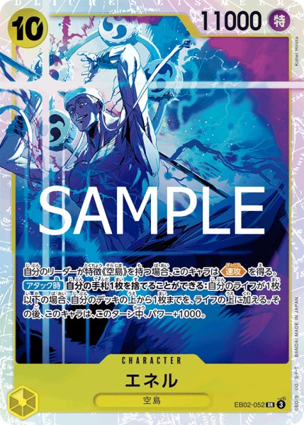 画像1: 《エネル》 (1)