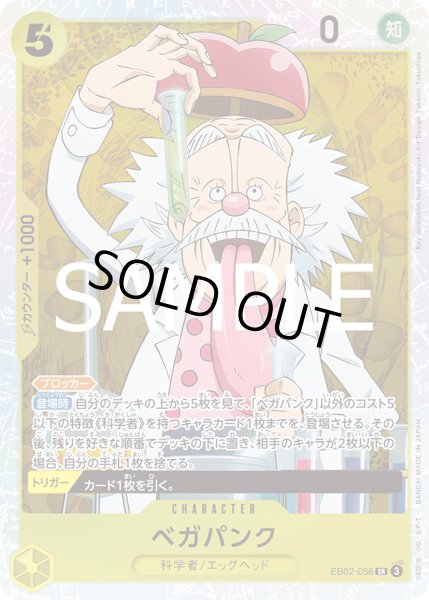 画像1: 《ベガパンク》 (1)