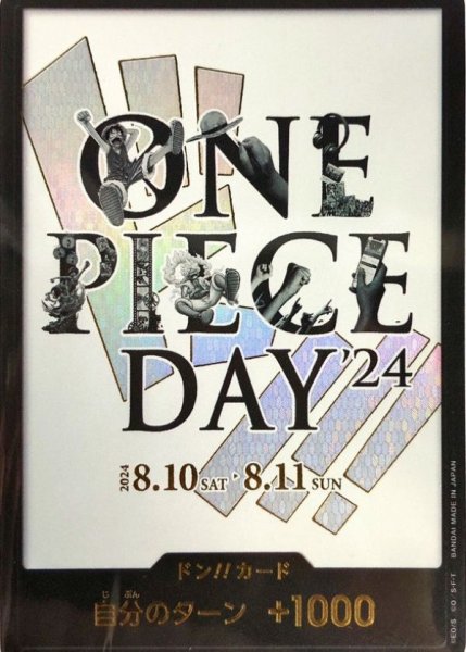画像1: ドンカード ONE PIECE DAY'24 (1)