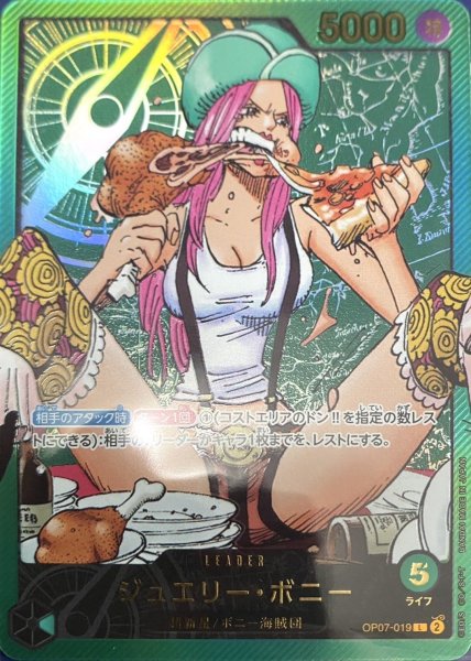 画像1: 《ジュエリー・ボニー》[未開封] (1)