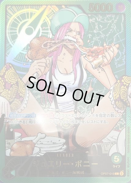 画像1: 《ジュエリー・ボニー》[未開封] (1)