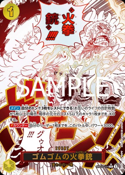 画像1: 《ゴムゴムの火拳銃》 (1)