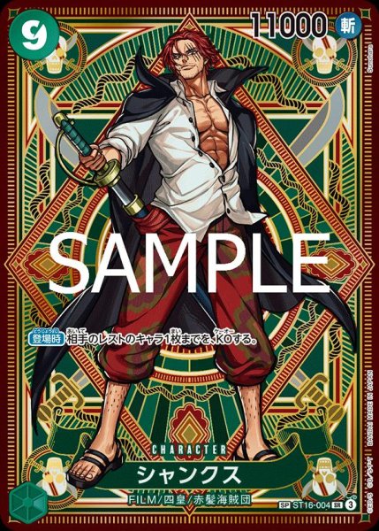 画像1: 《シャンクス》 (1)