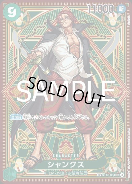 画像1: 《シャンクス》 (1)