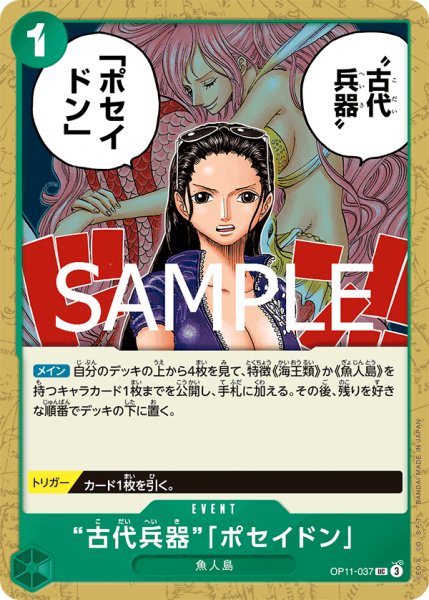 画像1: 《古代兵器「ポセイドン」》 (1)