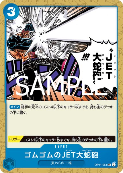 画像1: 《ゴムゴムのJET大蛇砲》 (1)