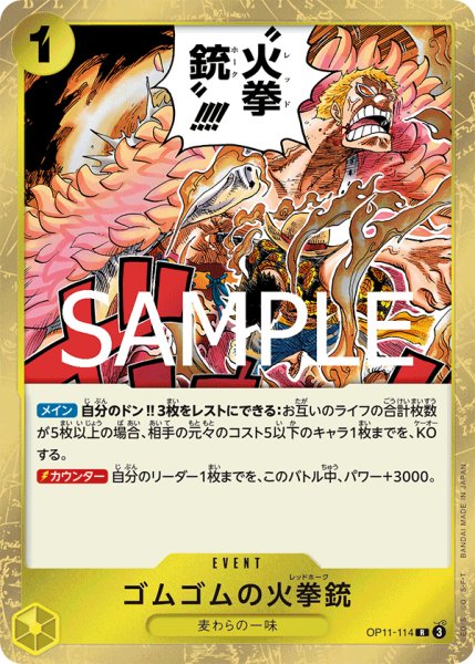 画像1: 《ゴムゴムの火拳銃》 (1)