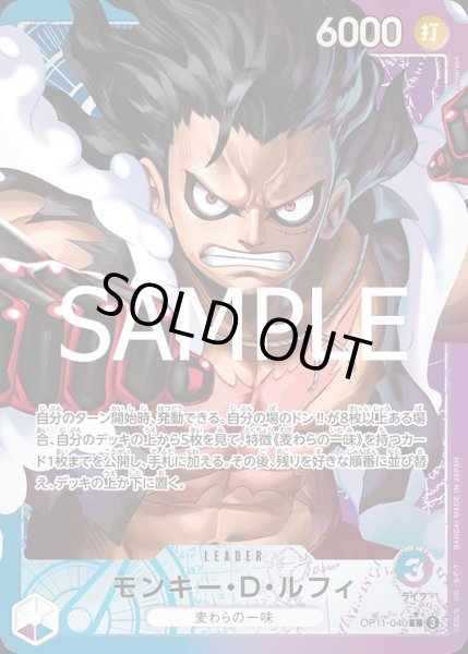 画像1: 《モンキー・D・ルフィ》 (1)
