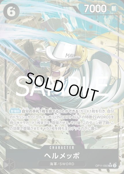 画像1: 《ヘルメッポ》 (1)