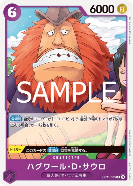 画像1: 《ハグワール・D・サウロ》 (1)