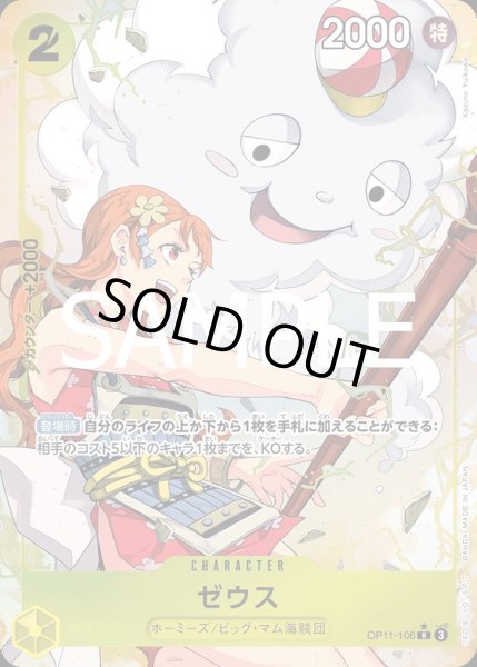 画像1: 《ゼウス》 (1)