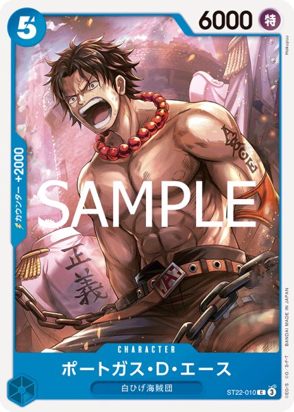 画像1: 《ポートガス・Ｄ・エース》 (1)