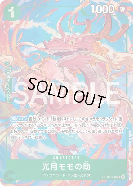 画像1: ☆SALE☆《光月モモの助》 (1)