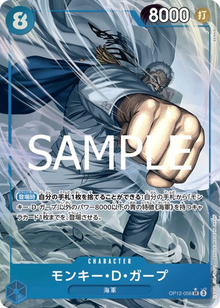 画像1: 《モンキー・Ｄ・ガープ》 (1)