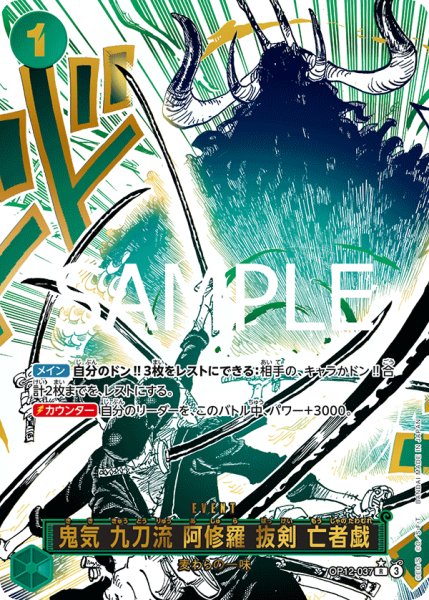 画像1: 《鬼気 九刀流 阿修羅 抜剣 亡者戯》 (1)