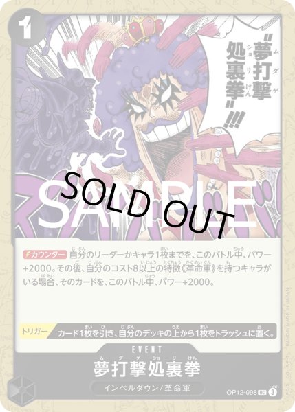 画像1: 《夢打撃処裏拳》 (1)