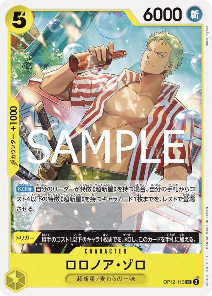 画像1: 《ロロノア・ゾロ》 (1)