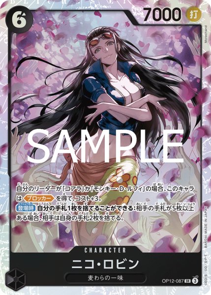 画像1: 《ニコ・ロビン》 (1)