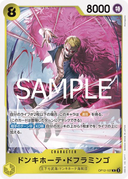 画像1: 《ドンキホーテ・ドフラミンゴ》 (1)