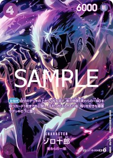 ソロ十郎 sp 2枚セット ゾロ十郎(☆SP/R)(OP05-067) | SP | ドラゴンスター | ONE PIECE