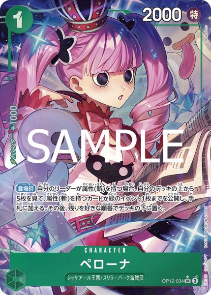 画像1: 《ペローナ》 (1)