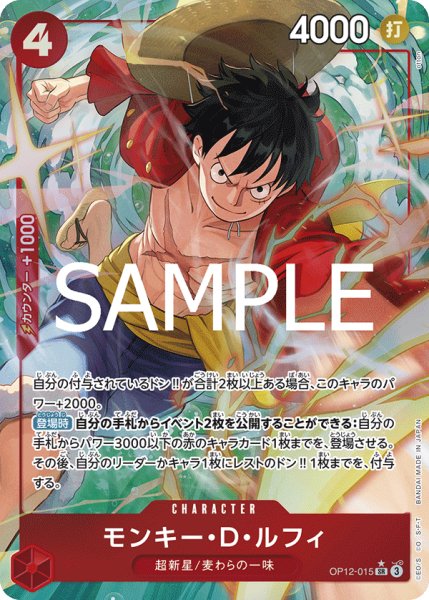 画像1: 《モンキー・Ｄ・ルフィ》 (1)
