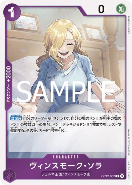 画像1: 《ヴィンスモーク・ソラ》 (1)